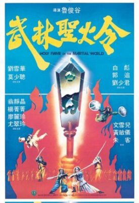 Святое пламя военного мира (1983)