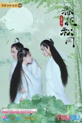 Любовь лучше бессмертия (Весенний цветок, осенняя луна) (2019)