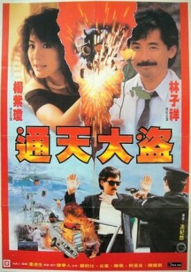 Легкие деньги (1987)