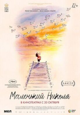 Маленький Николя (2022)