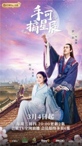 Shou ke zhai xing chen (2020)