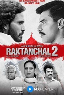 Рактанчал (2020)
