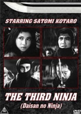 Daisan no ninja (1964)