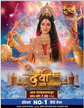 देवी आदि पराशक्ति (2020)