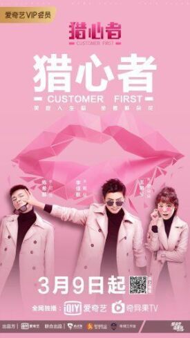 猎心者 (2020)