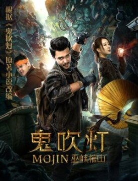 Gui Chui Deng Wu Xia Guan Shan (2019)