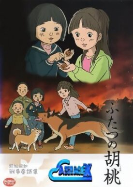 Два грецких ореха (2007)