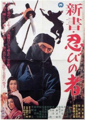 Ниндзя 8 (1966)