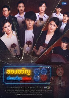 Подарок для ненавистника (2019)