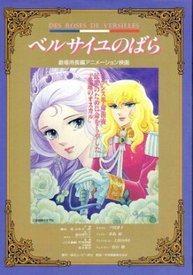 The Rose of Versailles: I'll Love You As Long As I Live (1990)