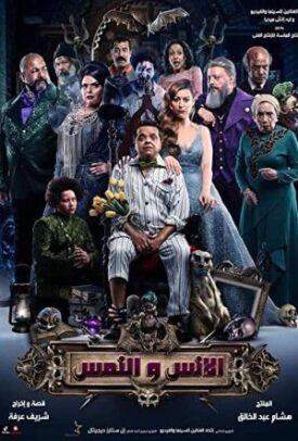 Люди и Мангусы (Люди и Мангусты) (2021)