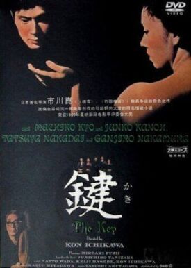 Ключ (1959)