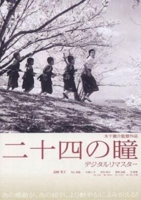 Двенадцать пар глаз (1954)