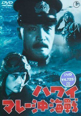 Война на море от Гавайских островов до Малайи (1942)