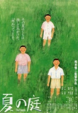 Друзья (1994)