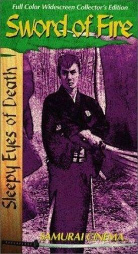 Нэмури Кёсиро 5: Меч огня (1965)