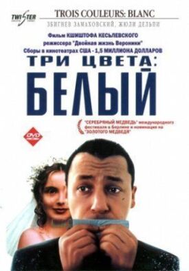 Три цвета: Белый (1994)