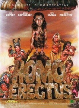 Гомо Эректус (2007)