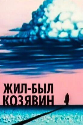 Название фильма (1966)