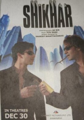 Неслучайные знакомые (2005)