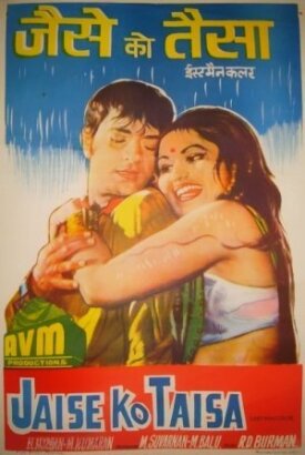 Зуб за зуб (1973)