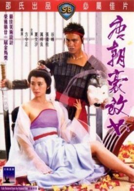 Любвеобильная женщина династии Тан (1984)