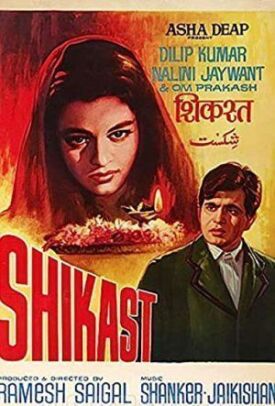 Поражение (1953)