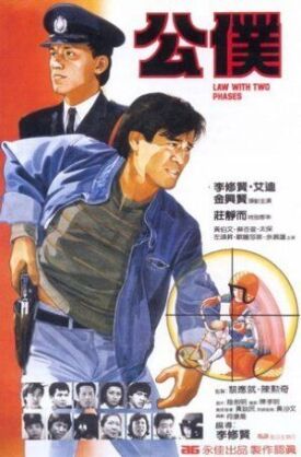 Закон в двух фазах (1984)