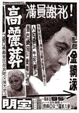 Закон эпохи Корё (1963)