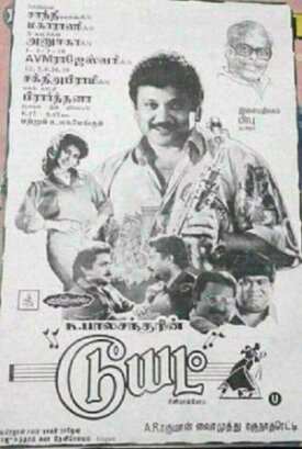 Дуэт (1994)