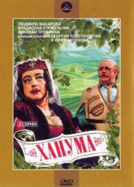 Ханума (1978)