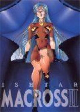 Макросс II (1992)
