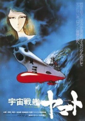 Космический крейсер «Ямато» (1977)
