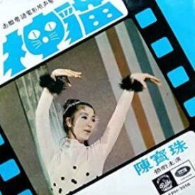 Красная лампа в крови (1968)