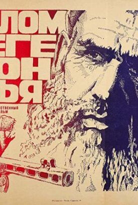 В талом снеге звон ручья (1982)