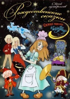 Щелкунчик (1973)