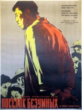Посёлок безумных (1957)