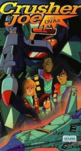 Крушила Джо OVA-2 (1989)