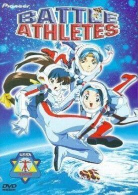 Боевые атлеты OVA (1997)