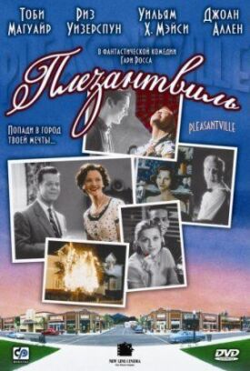 Плезантвиль (1998)