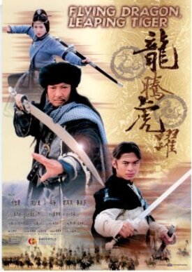 Летящий дракон, прыгающий тигр (2002)