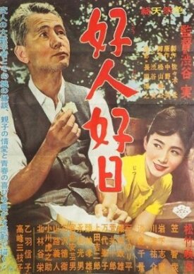 Хороший человек, хороший день (1961)