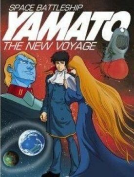 Космический крейсер «Ямато»: Новый поход (1979)
