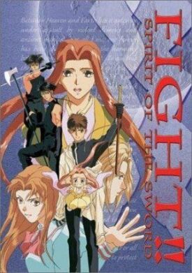 Сражение!! Дух меча (1993)