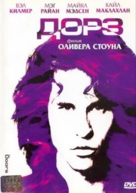 The Doors (1991)