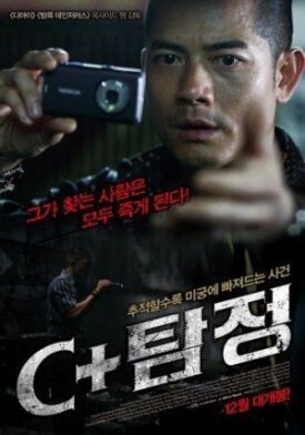 Детектив (2007)