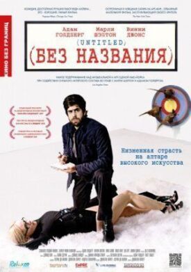 Без названия (2009)