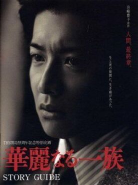 Блистательное семейство (2007)