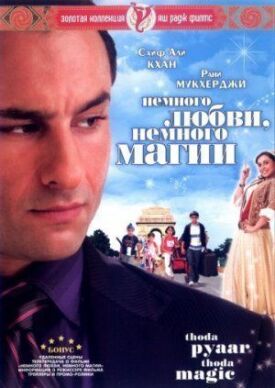 Немного любви, немного магии (2008)