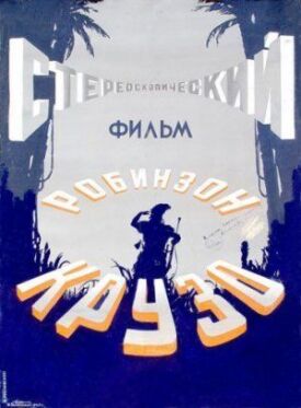 Робинзон Крузо (1948)
